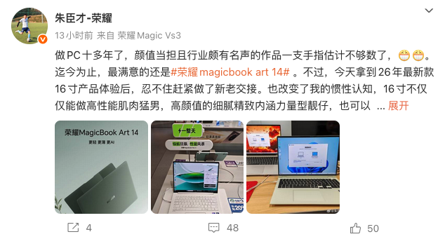 荣耀MagicBook Pro 16 2026款曝光 朱臣才力荐：颜值性能双优，续航跻身行业前列